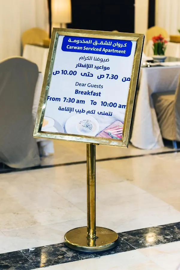 كروان التحليه Carwan Altahliya Aparthotel Djedda